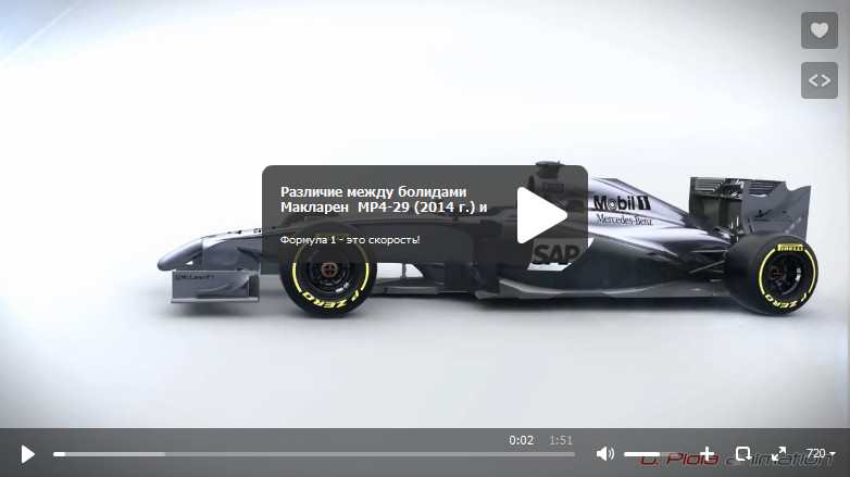Видео.Отличие Макларен MP4-29 от MP4-30 Видео.Отличие Макларен MP4-29 от MP4-30